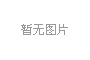 景區(qū)環(huán)山步道規(guī)劃設(shè)計(jì)