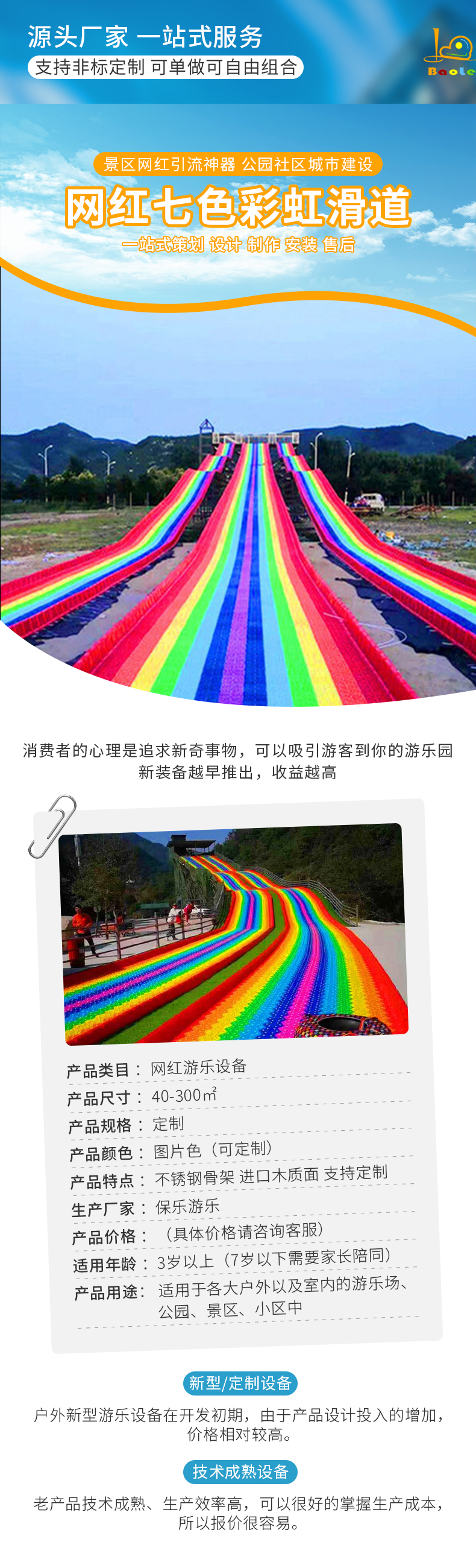 網紅七色彩虹滑道.jpg